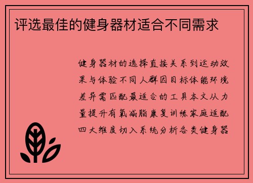 评选最佳的健身器材适合不同需求