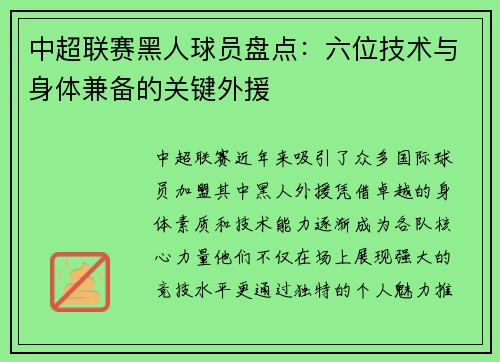 中超联赛黑人球员盘点：六位技术与身体兼备的关键外援